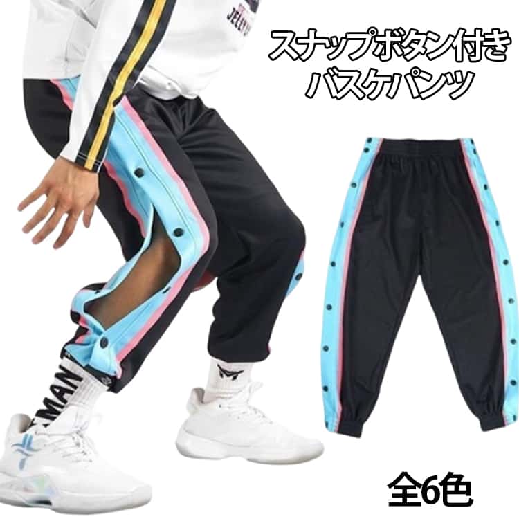 樂天商城 - ジュニア スナップボタン メンズ サイドボタン レディース バスケットパンツ バスパン バスケットボールパンツ 裾ボタン ジャージ サイドライン バスケパンツ 長ズボン ロングパンツ バスケットボールパンツ 下 男の子 女の子 男性 女性 スポーツウェア トレーニングウエア