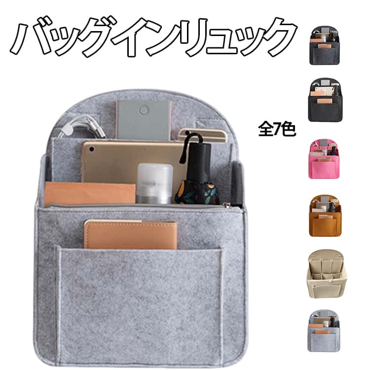 バッグの中身をスッキリ整頓したいあなたに最適！リュックの中身がスッキリ！ポケットごとに収納可能で取り出しやすい設計になっております。ファスナー付のポケットもあるので大切なものをなくす心配もなく安心です。リュックの中身が散らばらないように整理できる便利なバッグインリュックです。シンプルなデザインだけど収納力バツグンでおしゃれな7色から選べます。 サイズ S M サイズについての説明 S:27*19.5cm, M:35*27cm 素材 フェルト 色 レッド ピンク ライトグレー グレー ダークグレー ブラウン ベージュ 備考 ●サイズ詳細等の測り方はスタッフ間で統一、徹底はしておりますが、実寸は商品によって若干の誤差(1cm～3cm )がある場合がございますので、予めご了承ください。 ●製造ロットにより、細部形状の違いや、同色でも色味に多少の誤差が生じます。 ●パッケージは改良のため予告なく仕様を変更する場合があります。 ▼商品の色は、撮影時の光や、お客様のモニターの色具合などにより、実際の商品と異なる場合がございます。あらかじめ、ご了承ください。 ▼生地の特性上、やや匂いが強く感じられるものもございます。数日のご使用や陰干しなどで気になる匂いはほとんど感じられなくなります。 ▼同じ商品でも生産時期により形やサイズ、カラーに多少の誤差が生じる場合もございます。 ▼他店舗でも在庫を共有して販売をしている為、受注後欠品となる場合もございます。予め、ご了承お願い申し上げます。 ▼出荷前に全て検品を行っておりますが、万が一商品に不具合があった場合は、お問い合わせフォームまたはメールよりご連絡頂けます様お願い申し上げます。速やかに対応致しますのでご安心ください。