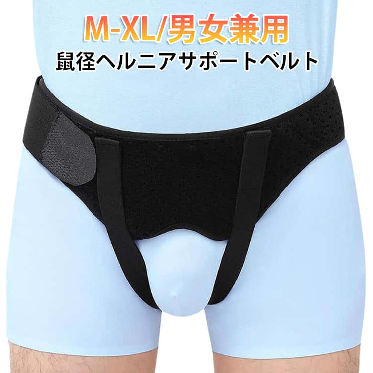【M L XL】/【男女兼用】 / 【取り外し可能な圧迫パッド】下腹部のふくらみ、下腹部の痛み、サポーターの蒸れやずれを解決。伸縮性のあるベルト。ひとりひとりに合わせて調整可能！マジックテープによるサイズ調整！伸縮性によりしっかりフィット！ヘルニアパッド装着安定！ヘルニアはポケットの中に入れて、位置を固定しやすくて、シフトを防止します。快適で通気性の生地、仕立てが細かくて、 夏は蒸し暑くなくて、四季が着ることができます。弾性ベルト設計！ウエストの弾力帯の設計、調節しやすい。取り外しできる圧力パッド2個付き、シングルもダブルも対応できます。鼠径ヘルニアサポートベルトで弱った筋肉をしっかりサポート。 サイズ M L XL サイズについての説明 ※サイズ表の実寸法は商品によって1-3cm程度の誤差がある場合がございます。※使用方法：1、腰椎固定ベルトを開き、パッドを取り付けます。2、ズボンを履くようにベルトを着用します。3、パッドが患部に当たるようにし、お好みの強さで圧迫しながら腰のベルトで固定します。4、上下の位置を調整しながら、太もも位置のベルトを装着します。 素材 ポリエステル 色 ブラック 備考 ●サイズ詳細等の測り方はスタッフ間で統一、徹底はしておりますが、実寸は商品によって若干の誤差(1cm～3cm )がある場合がございますので、予めご了承ください。 ●製造ロットにより、細部形状の違いや、同色でも色味に多少の誤差が生じます。 ●パッケージは改良のため予告なく仕様を変更する場合があります。 ▼商品の色は、撮影時の光や、お客様のモニターの色具合などにより、実際の商品と異なる場合がございます。あらかじめ、ご了承ください。 ▼生地の特性上、やや匂いが強く感じられるものもございます。数日のご使用や陰干しなどで気になる匂いはほとんど感じられなくなります。 ▼同じ商品でも生産時期により形やサイズ、カラーに多少の誤差が生じる場合もございます。 ▼他店舗でも在庫を共有して販売をしている為、受注後欠品となる場合もございます。予め、ご了承お願い申し上げます。 ▼出荷前に全て検品を行っておりますが、万が一商品に不具合があった場合は、お問い合わせフォームまたはメールよりご連絡頂けます様お願い申し上げます。速やかに対応致しますのでご安心ください。
