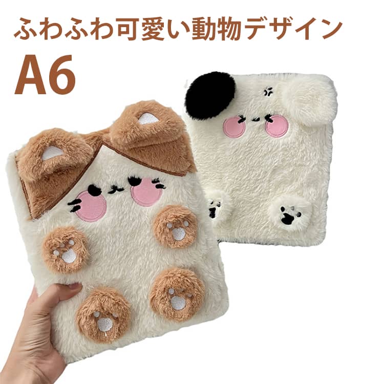 A6 ふわふわ可愛い動物デザイン 犬柄 女の子向け バインダー付き 猫柄 シール帳 バインダー シール A6 6穴 手帳 写真 アルバム 収納 推し活グッズ システム手帳 大容量収納 内ページ10枚