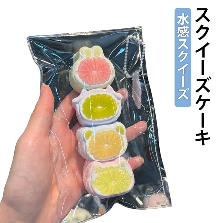 水感スクイーズ 食べ物デザイン スクイーズケーキおもちゃ しっとり感 ゆっくり跳ね返るおもちゃ スクイーズ スクイーズ 収納バッグ付き 非常に弾力性がある 触り心地が柔らかい ストレスを解消し 心と体をリラックスさせましょう