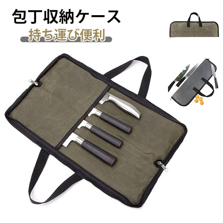 4本収納 包丁収納 帆布 防水 ポータブル 包丁カバー 持ち運び キャンバス ナイフポケット 包丁ケース ..