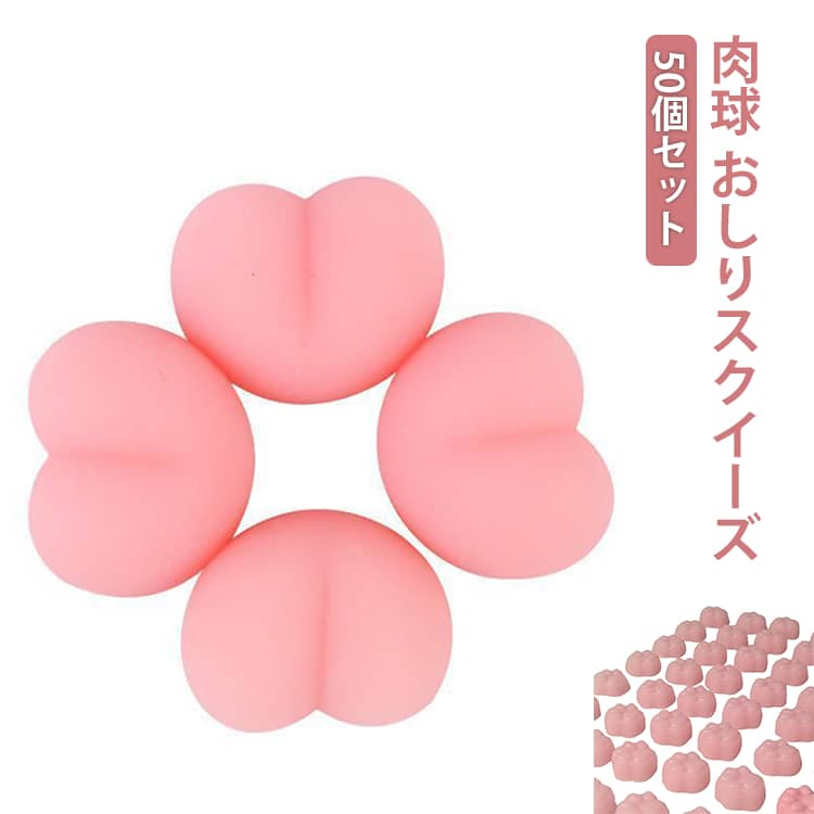 Rakuten - 立体 3D 50個セット 肉球 パーツ 肉球スクイーズ おしり おしり スクイーズ お尻 シールに貼る おしりスクイーズ ぷにぷに DIY用 シール 猫爪 おしりシール もちもち 可愛い ぷっくり ぷくぷく シール帳 立体 ボンボン スマホケース シール手帳