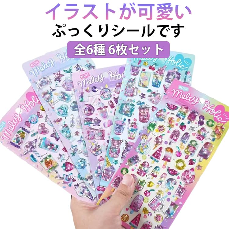 SNSで大バズり中のボンボンシール6枚セット！なんと入っている柄が全部違うんだ！お友達とシールの見せ合いっこやシール交換をしたりする時にも役立つ手持ちのコスメやスマホケースをデコったりするのが流行ってるみたいいろんなボンボンシールを集めて自分だけのアイテムを作ってみてね♪ サイズ 6枚セット サイズについての説明 9*20cm ※測定方法によって誤差が生じますので、予めご了承下さい。 素材 PVC 色 色ランダム 備考 ●サイズ詳細等の測り方はスタッフ間で統一、徹底はしておりますが、実寸は商品によって若干の誤差(1cm～3cm )がある場合がございますので、予めご了承ください。 ●製造ロットにより、細部形状の違いや、同色でも色味に多少の誤差が生じます。 ●パッケージは改良のため予告なく仕様を変更する場合があります。 ▼商品の色は、撮影時の光や、お客様のモニターの色具合などにより、実際の商品と異なる場合がございます。あらかじめ、ご了承ください。 ▼生地の特性上、やや匂いが強く感じられるものもございます。数日のご使用や陰干しなどで気になる匂いはほとんど感じられなくなります。 ▼同じ商品でも生産時期により形やサイズ、カラーに多少の誤差が生じる場合もございます。 ▼他店舗でも在庫を共有して販売をしている為、受注後欠品となる場合もございます。予め、ご了承お願い申し上げます。 ▼出荷前に全て検品を行っておりますが、万が一商品に不具合があった場合は、お問い合わせフォームまたはメールよりご連絡頂けます様お願い申し上げます。速やかに対応致しますのでご安心ください。