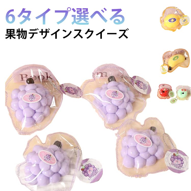 フルーツ フルーツ 握る玩具 しっとり ストレス解消 スクイーズ 伸縮性のある 弾力性が高く 手触りが柔らかく 玩具 フルーツ グッズ おもちゃスクイーズ おもちゃ 癒しグッズ イチゴ リンゴ レモン バナナ ブドウ