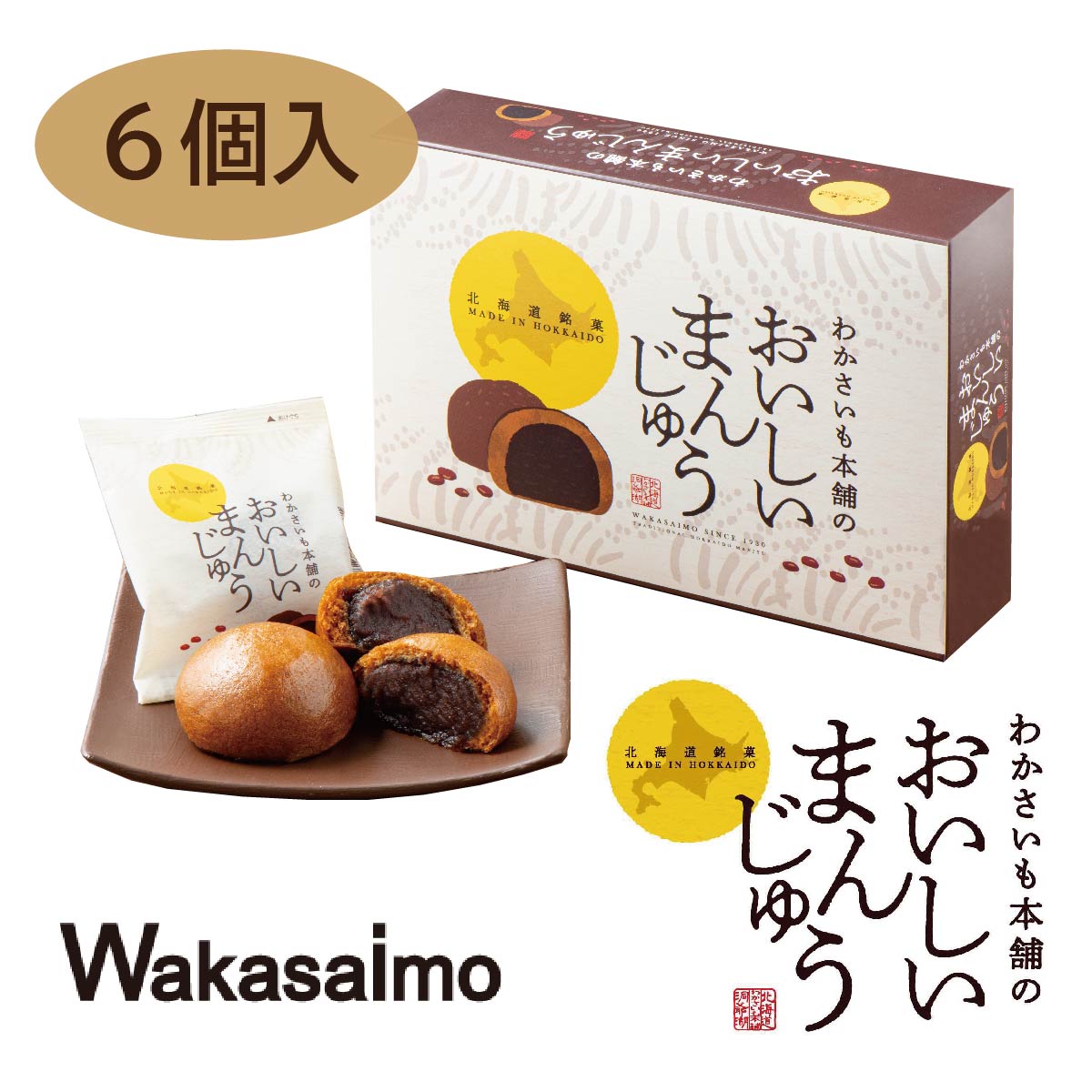 わかさいも本舗 おいしいまんじゅう 6個入 饅頭 北海道 お土産 ギフト