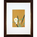 絵画 尾山幟 リトグラフ 版画 『水仙』 植物 花 静物 明るい 美術品 アート おやまのぼり