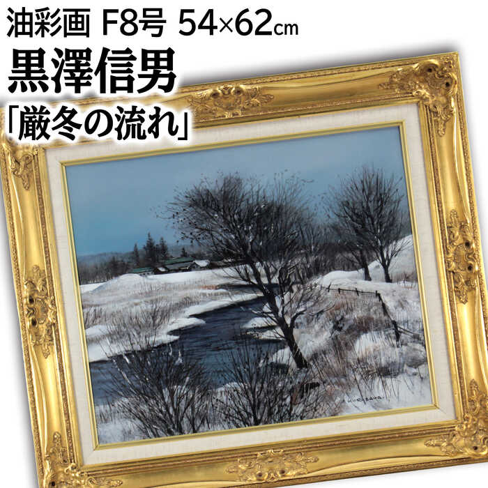 画家 黒沢信男　油彩画　サイン入り　海岸にて 画家 黒沢信男 油彩画 サイン入り 海岸にて - メルカリ