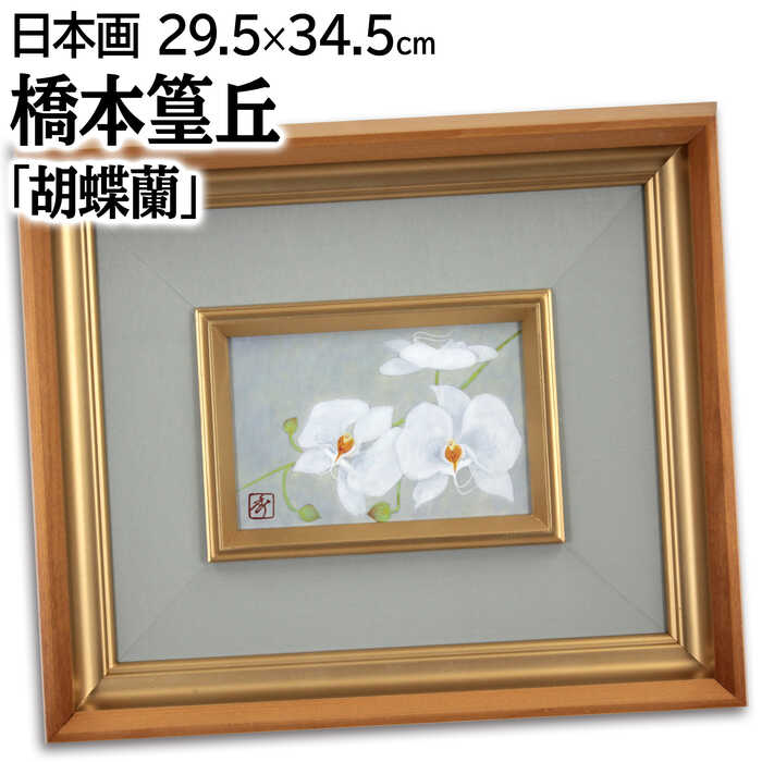 楽天市場】胡蝶蘭 絵画の通販