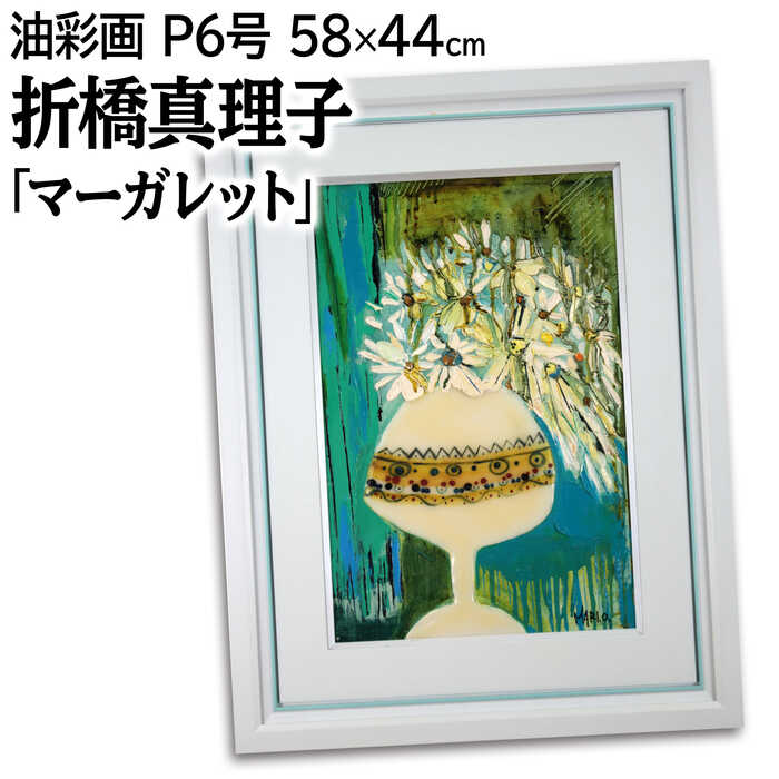 楽天市場】油彩画(テーマ(絵画)静物)(絵画|アート・美術品 楽天市場】油彩画(テーマ(絵画)静物)(絵画|アート・美術品