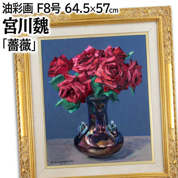 田渕眞兒油絵油彩画薔薇と皿と檸檬と筍