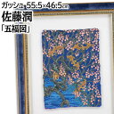 絵画 佐藤潤 ガッシュ 『五福図』 木 花 ポップ 可愛らしい 明るい 豪華 一点物 美術品 アート さとうじゅん