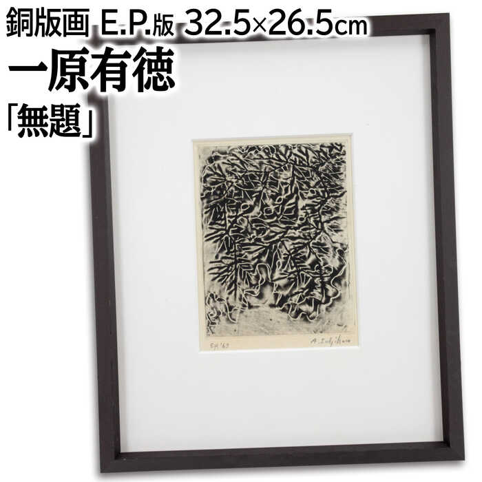 楽天市場】一原有徳 一原有徳作品集の通販 楽天市場】一原有徳 一原有徳作品集の通販