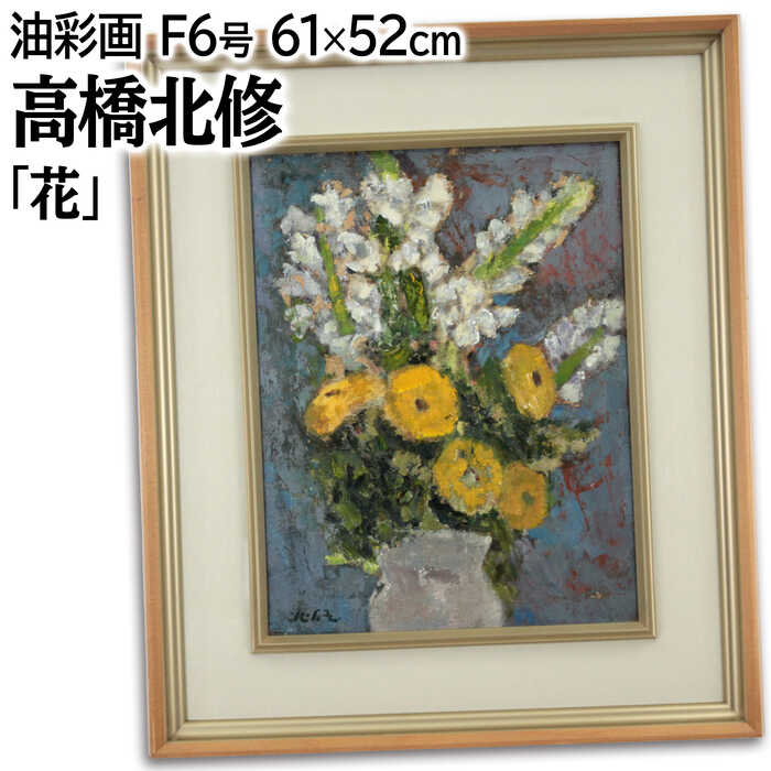 楽天市場】油彩画(テーマ(絵画)静物)(絵画|アート・美術品 楽天市場】油彩画(テーマ(絵画)静物)(絵画|アート・美術品
