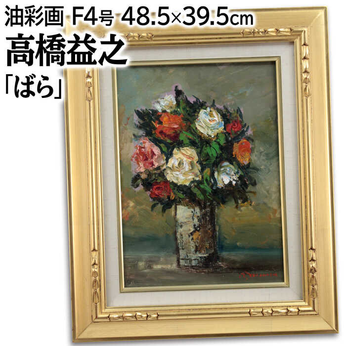 楽天市場】油彩画(テーマ(絵画)静物)(絵画|アート・美術品 楽天市場】油彩画(テーマ(絵画)静物)(絵画|アート・美術品
