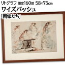 絵画 クロード・ワイズバッシュ リトグラフ 版画 『画家たち』 人々 明るい 渡世 生き生き 美術品 アート