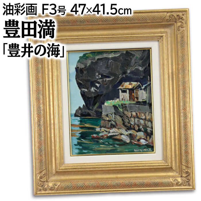 F8 「春雪北山崎」絵画 油絵 油彩画 風景画 アート d95bc147641efae4f42994e706543b