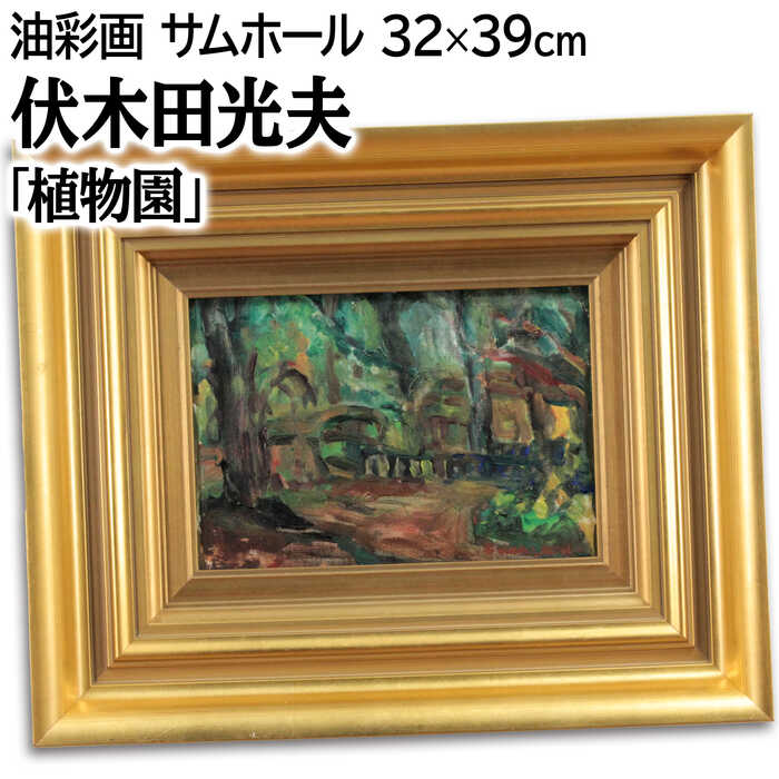 楽天市場】油彩画(テーマ(絵画)風景)(絵画|アート・美術品 楽天市場】油彩画(テーマ(絵画)風景)(絵画|アート・美術品
