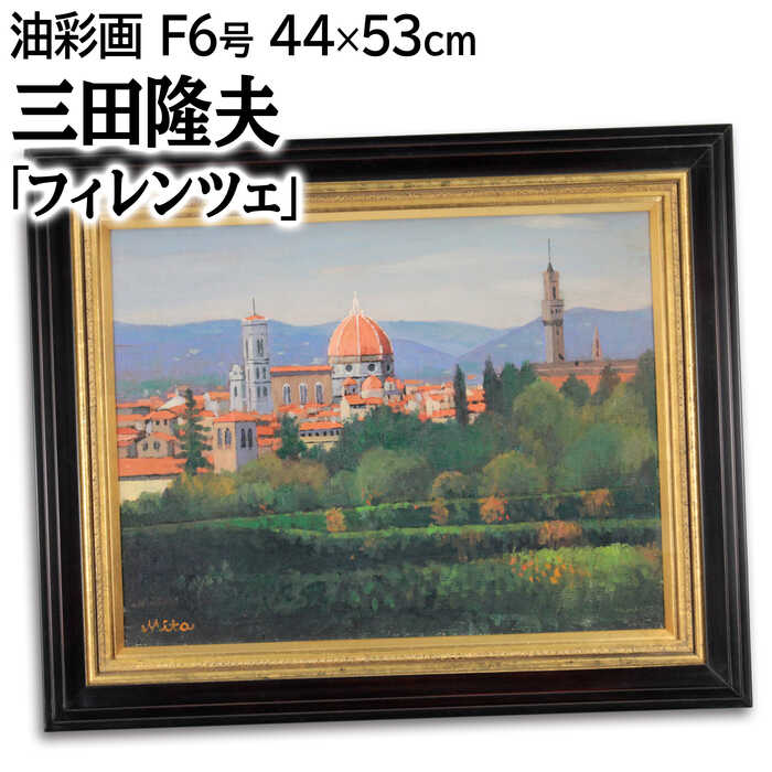 油彩画 洋画 (油絵額縁付きで納品対応可) M12号 「八ヶ岳」 広瀬
