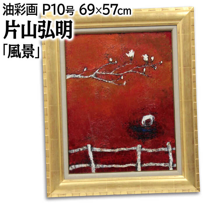 楽天市場】馬（テーマ（絵画）風景）（油彩画｜絵画）：アート