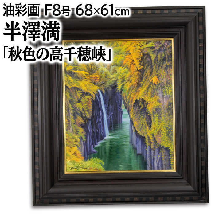 楽天市場】風景 高千穂の通販