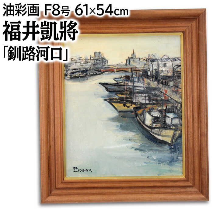 MORGAN【船場】油彩画 Amazon.co.jp: 小林幸三 神戸港 F10号 ゴールド 受注制作 油彩画