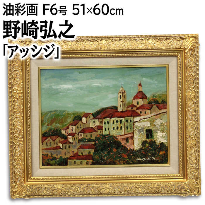 楽天市場】油彩画（テーマ（絵画）風景）（絵画｜アート・美術品