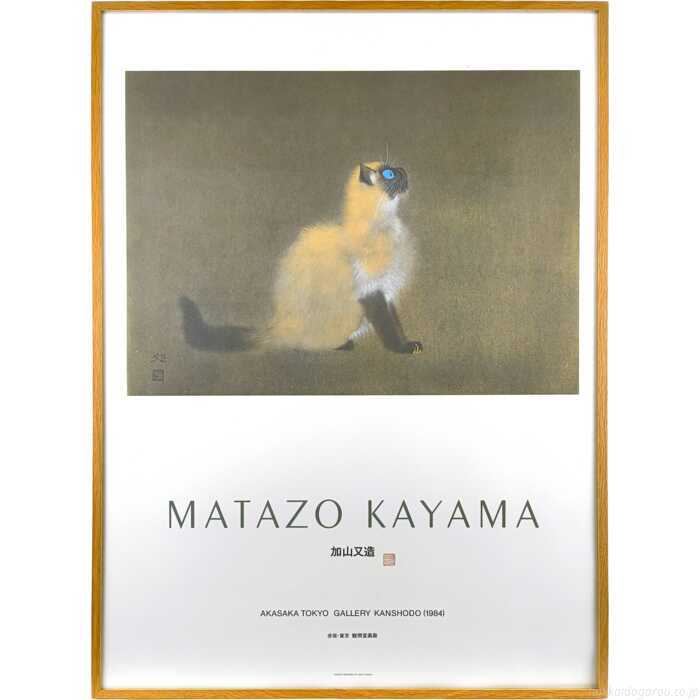 楽天市場】加山又造（アート・美術品・骨董品・民芸品｜ホビー）の通販