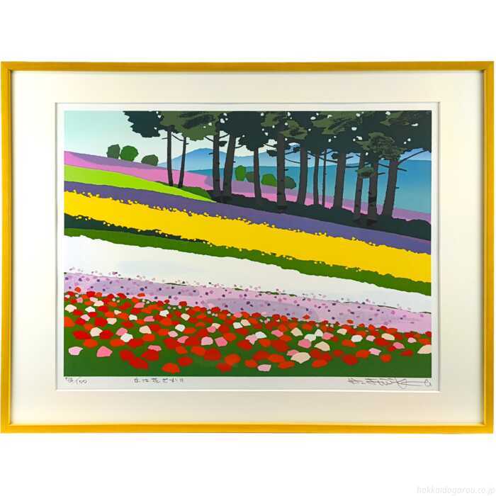夏の北海道。丘の向こうまで続く色とりどりの花畑を、北海道の風景を描き続ける画家が描いています。自筆サイン、限定100部技法：シルクスクリーン絵のサイズ：縦41×横56cm額のサイズ：高さ56×幅74×奥行き2cm作品の状態：新品です保護箱：合わせ箱藤倉英幸（ふじくらきでゆき / FUJIKURA Hideyuki）＜略歴・情報＞1948岩内町生まれ1981絵本「ほっかいどう むかしのあそび」の絵を担当1986作品集「山の村 海の村」を出版1991ポスターデザインコンペ北海道で優秀賞1993「北海道を旅する人へ」を出版＜特徴＞JR北海道の月刊車内誌「The JR Hokkaido」の表紙絵を担当泊村役場庁舎ホール、道警本部庁舎ロビーの陶板壁画の原画を制作注意事項：お使いのモニターの発色具合によって、実際のものと色が異なる場合がございます。