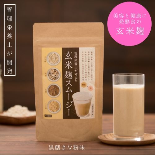 メーカー直送 豆乳や牛乳と混ぜるだけで簡単においしい栄養価の高いスムージーを作ることができます。 米麹よりも栄養バランスと消化吸収の良い玄米麹に腸内環境を整える雑穀、体温や代謝を上げる黒糖、イソフラボンを含むきな粉、ダイエットをサポートするおからとえりすぐりの和の素材の力がきれいをサポート。 合成着色料・合成保存料・合成甘味料不使用。 玄米麹スムージー名称穀物・植物醗酵エキス末含有食品 原材料名 加工黒糖、きなこ(大豆を含む）、サイリウムハスク末、雑穀パウダー（大麦、うるち玄米、発芽玄米、丸麦、胚芽押麦、もち玄米、もち麦、もち黒米、青大豆、もちきび、ハト麦、もち赤米、もちあわ、黄大豆、黒大豆（黒豆）、小豆、ひえ、とうもろこし）、オカラ、玄米麹末、グルコマンナン、植物発酵エキス末（バナナ・ごま・カシューナッツ、アーモンドを含む）/クエン酸鉄ナトリウム、ビタミンB₁、ビタミンB₂、ビタミンB₆ 内容量200g（約33杯分）賞味期限別途商品ラベルに記載保存方法 直射日光、高温多湿を避けて保存してください。 ◆n-plusの商品は様々なご用途でご利用いただいています。 ※商品によってはご希望のご用途に対応できない場合もございます、予めご了承下さい。 内祝い・お返し 出産内祝い 結婚内祝い 新築内祝い 快気祝い 入学内祝い 結納返し 香典返し 引き出物 結婚式 引出物 法事 引出物　お礼 謝礼 御礼 お祝い返し お祝い 成人祝い 卒業祝い 結婚祝い 出産祝い 誕生祝い 初節句祝い 入学祝い 就職祝い 新築祝い 開店祝い 移転祝い 退職祝い 還暦祝い 古希祝い 喜寿祝い 米寿祝い 退院祝い 昇進祝い 栄転祝い 叙勲祝い その他ギフト 法人向け プレゼント お土産 手土産 プチギフト お見舞 ご挨拶 引越しの挨拶 誕生日 バースデー お取り寄せ 開店祝い 開業祝い 周年記念 記念品 お茶請け 菓子折り おもたせ 贈答品 挨拶回り 定年退職 転勤 来客 ご来場プレゼント ご成約記念 表彰 ご贈答先様 お父さん お母さん 兄弟 姉妹 子供 おばあちゃん おじいちゃん 奥さん 彼女 旦那さん 彼氏 友達 仲良し 先生 職場 先輩 後輩 同僚 取引先 お客様 様々な理由でお選び頂きました※商品レビューより 高級感 美味しい 上品さ 評判が良い 人気 おすすめ 小分け袋 メッセージ単語文例 ハッピーバースデー Happy Birthday! お疲れさま ありがとう ありがとうございます 感謝しています おめでとう お世話になりました よろしく ごめんね 頑張ってください 頑張れ！ 気持ちです 心を込めて 季節のギフト ハレの日 1月 お年賀 正月 成人の日 2月 節分 旧正月 バレンタインデー 3月 ひな祭り ホワイトデー 春分の日 卒業 卒園 お花見 春休み 4月 イースター 入学 就職 入社 新生活 新年度 春の行楽 5月 ゴールデンウィーク こどもの日 母の日 6月 父の日 7月 七夕 お中元 暑中見舞 8月 夏休み 残暑見舞い お盆 帰省 9月 敬老の日 シルバーウィーク 10月 孫の日 運動会 学園祭 ブライダル ハロウィン 11月 七五三 勤労感謝の日 12月 お歳暮 クリスマス 大晦日 冬休み 寒中見舞い