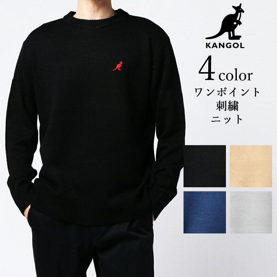 【KANGOL カンゴール】ワンポイント ニット 学生 学 服 制服 メンズ レディース ユニセックス ペア ブランド かわいい おしゃれ スポーツ カンゴール刺繍　holidaylounge　秋物　冬服 リンクコーデ お出掛け 外着 セーター プレゼント 彼氏 彼女 送り物