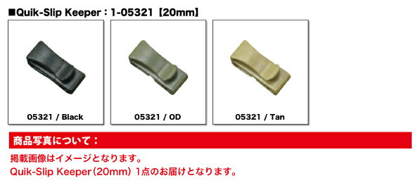 Duraflex デュラフレックス Quik-Slip Keeper 3/4"（20mm）：1-05321 テープキーパー 本体色、黒、OD（オリーブドラブ）、タン、コヨーテ（新色）