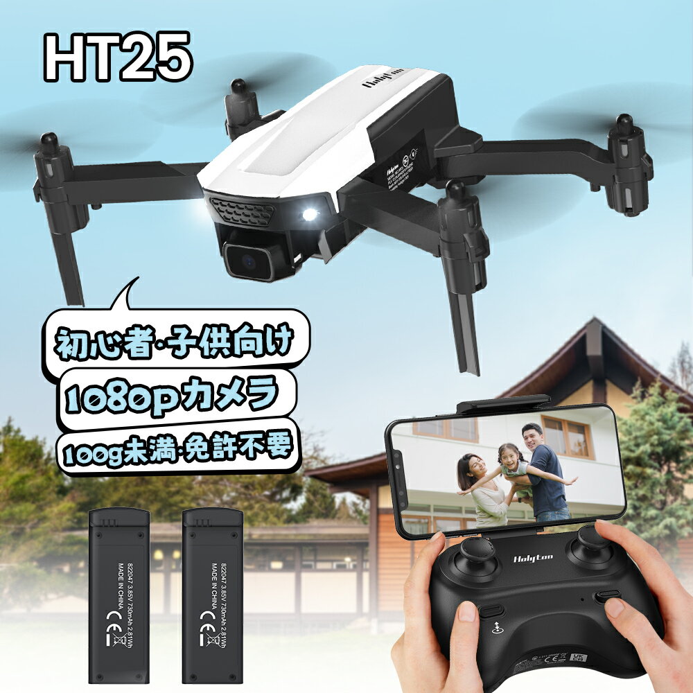 Holyton ɥ ȵ 1080P 100g̤ դ 鿴 Ҷ  ٰݻ ޾  FPV Хåƥ꡼2 Ի22ʬ  2.4GHz إåɥ쥹⡼ ֤ ۵ ⡼1/2ͳž ꥹޥ ץ쥼 ǧ HT25