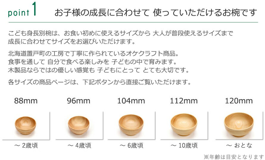 北海道のオケクラフト こども身長別椀 120mm ( 〜 おとな )【あす楽対応_北海道】送料無料 木製 子供 大人 食器 お椀 おわん 器 ナチュラル 日本製 ギフト プレゼント