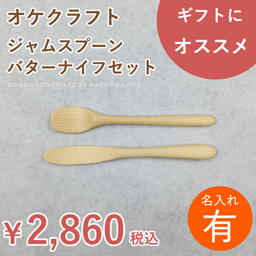 【名入れ】北海道のオケクラフト 