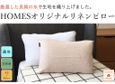 HOMESオリジナル リネンピローケース【43 × 63cm】【麻100%】【あす楽対応_北海道】【オリジナル商品】【ねむりのおみせ】枕カバー まくらカバー 麻...