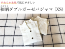 商品詳細 サイズ XS（ 身長150～160cm / バスト79～87cm ） 重量 約 0.3kg 生地 綿100% 原産国 日本 カラー 全 4 色 ・ブルー ・アイボリー ・グリーン ・ブラウン 配送方法 宅配便 内容品 パジャマ上下のみ。付属品はありません。 備考 洗濯ネット使用。 アイロンの際はあて布を使用してください。 乾燥機の使用は避けて下さい。 ご購入前に確認ください 閲覧環境により実際の商品と色味が異なる場合がございます。 材質の特性上、多少サイズが異なる場合がございます。 乾燥機の使用は避けて下さい。 寝具担当スタッフからのひとこと 柔らかく肌にやさしいパジャマは綿100％天然素材。 睡眠中の汗も吸収・発散し、薄手の生地は厚手の生地に比べ寝返りを妨げません。 活動モードから睡眠モードの切り替えにもダブルガーゼパジャマはオススメです。和晒ダブルガーゼパジャマXSサイズ　対応身長(目安)：150 ～ 160cm 通気性・吸水性にすぐれ、洗濯するほどフワフワ柔らかに。 ガーゼ本来の柔らかさと風合いが気持ちのいい、定番デザインのパジャマです。 「肌にやさしくて気持ちいい」ことで人気の綿100％ダブルガーゼを 昔ながらの和晒製法で仕上げました。 取扱サイズ一覧※サイズをクリックすると、商品販売ページにリンクします パジャマサイズ目安(男女兼用) 現在ご覧いただいている商品は、矢印がついているサイズです。 カラーバリエーション - 全4色 和晒製法でより柔らかいガーゼに 今では少なくなった昔ながらの釜で炊き 全行程で48時間程かけて晒すのが「和晒製法」 わずか40分でさらす洋晒しとは違い、天然素材「綿」が持っている特徴を生かし 繊維を傷つけず肌触りが非常に柔らかくなります。 晒とは織物や糸から不純物を取り除き漂白する工程。 使うたび肌に馴染む パジャマは寝具の中で最も肌にふれるもの。 だからこそ、肌にやさしい生地を選びたいという方におすすめのパジャマ。 天然素材の綿100％を二重ガーゼ織りで仕上げた京ふたえガーゼは 使い込むほどふわふわ柔らかく、洗うたび肌馴染みが良くなってきます。 吸水性に優れ1年中快適に 肌に優しい綿100％ダブルガーゼは 織から染まですべて国産生地、強度も一般的な生地に比べ約3倍以上。 そして通気性、吸水性に優れ、夏は涼しく冬は暖かい年中使えるパジャマです。