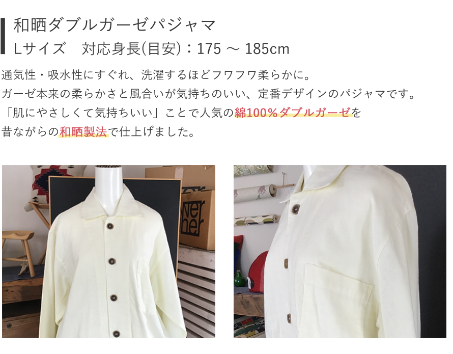 和晒ダブルガーゼパジャマ L【わざらし】【寝間着】【ねむりのおみせ】【ギフト】送料無料