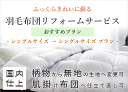 【おすすめプラン】羽毛布団リフォームサービス【シングルサイズ】【S】【サイズ変更無】【打ち直し】【足し羽毛】【羽毛リフォーム】【羽毛ふとん】【羽毛ぶとん】【国内仕上げ】【掛け布団】【寿命】【抗菌加工】