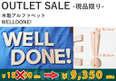 木製アルファベット　WELLDONE!【インテリアデコレーション】【アウトレット】【現品限り】