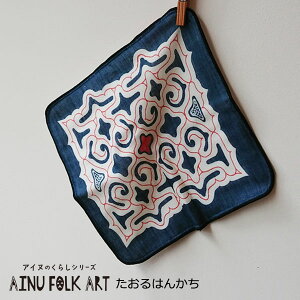 アイヌのくらし　ガーゼハンカチ【AINU FOLK ART】アイヌ 文様 布 小物 グッズ 雑貨 北海道 お土産 ハンドタオル