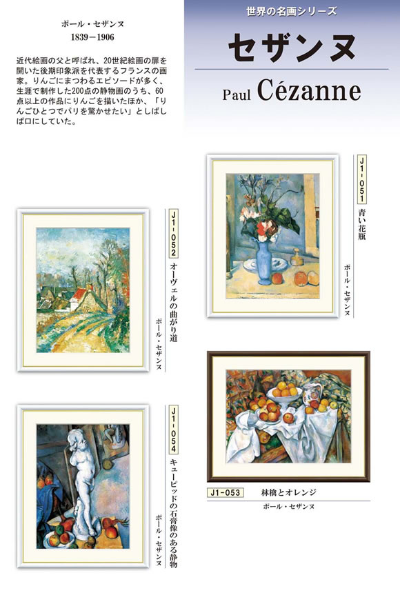 乐天商城 - 【F4】世界の名画額-ポール・セザンヌ 額サイズ：34×42cm