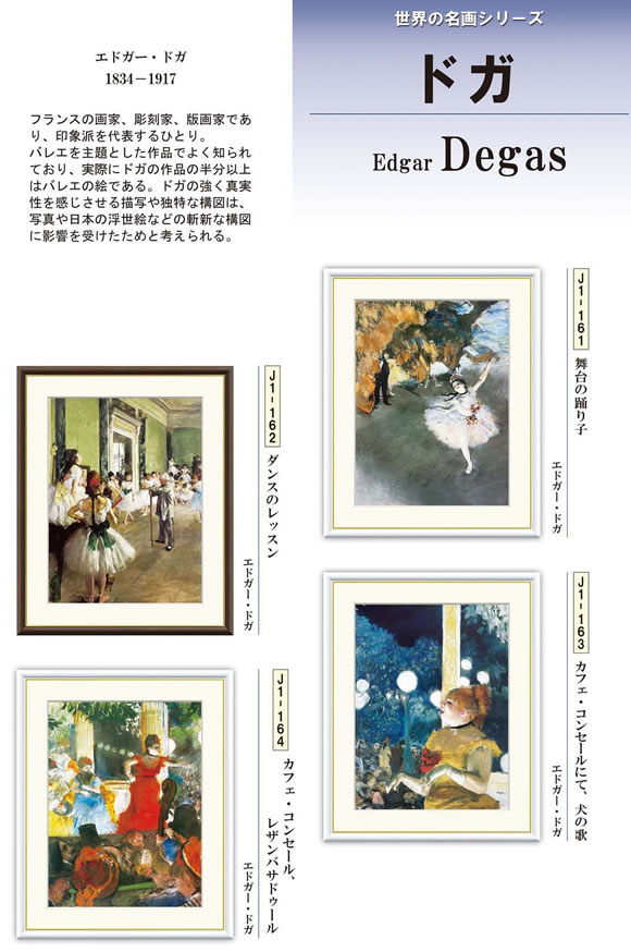 乐天商城 - 【F4】世界の名画額-エドガー・ドガ 額サイズ：34×42cm
