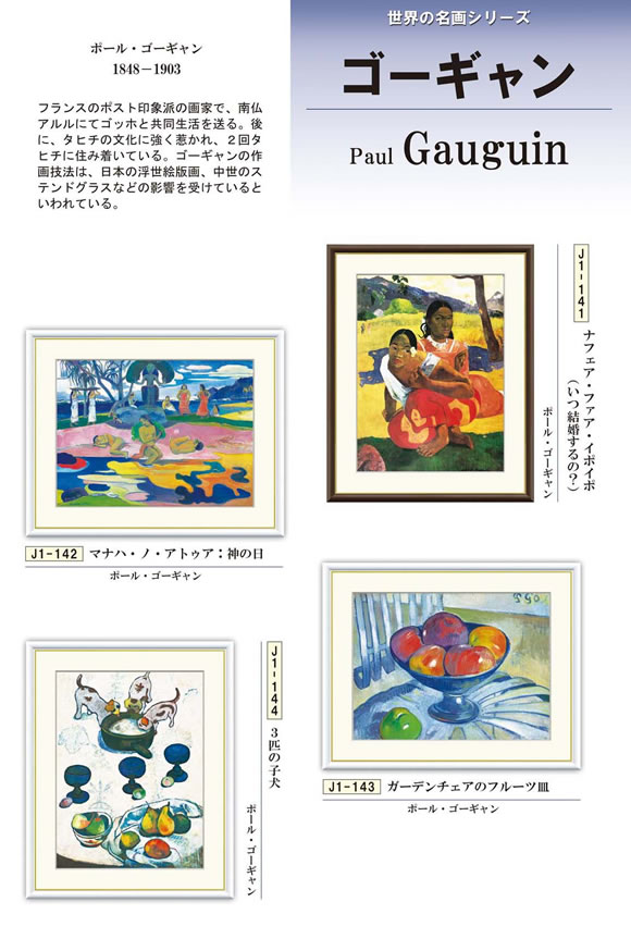 Rakuten - 【F4】世界の名画額-ポール・ゴーギャン 額サイズ：34×42cm