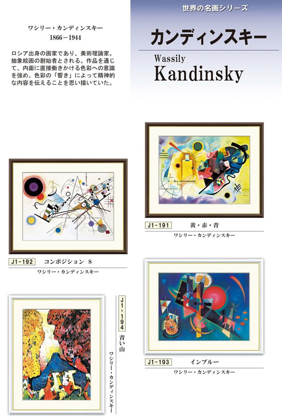 畫框 - 【F6】世界の名画額-カンディンスキー 額サイズ：42×52cm