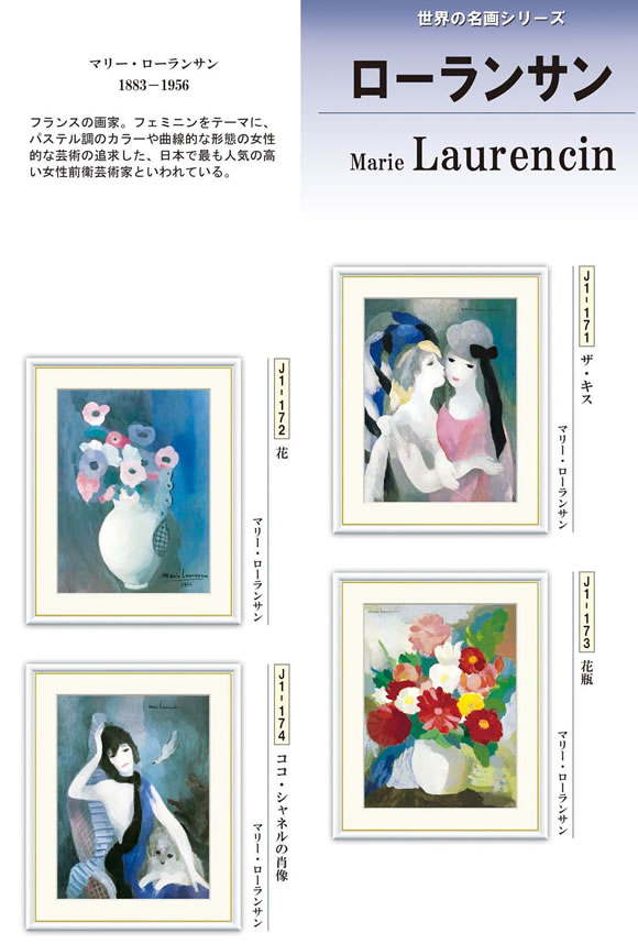 Rakuten - 【F4】世界の名画額-マリー・ローランサン 額サイズ：34×42cm