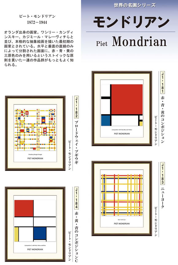 Rakuten - 【F4】世界の名画額-モンドリアン 額サイズ：34×42cm