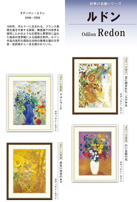 Rakuten - 【F4】世界の名画額-オディロン・ルドン 額サイズ：34×42cm