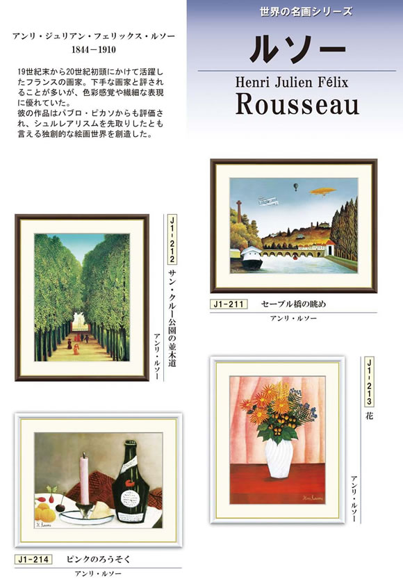 Rakuten - 【F4】世界の名画額-アンリ・ルソー 額サイズ：34×42cm