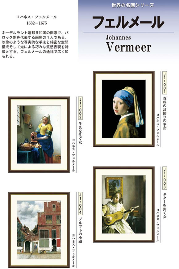 Rakuten - 【F4】世界の名画額-ヨハネス・フェルメール 額サイズ：34×42cm